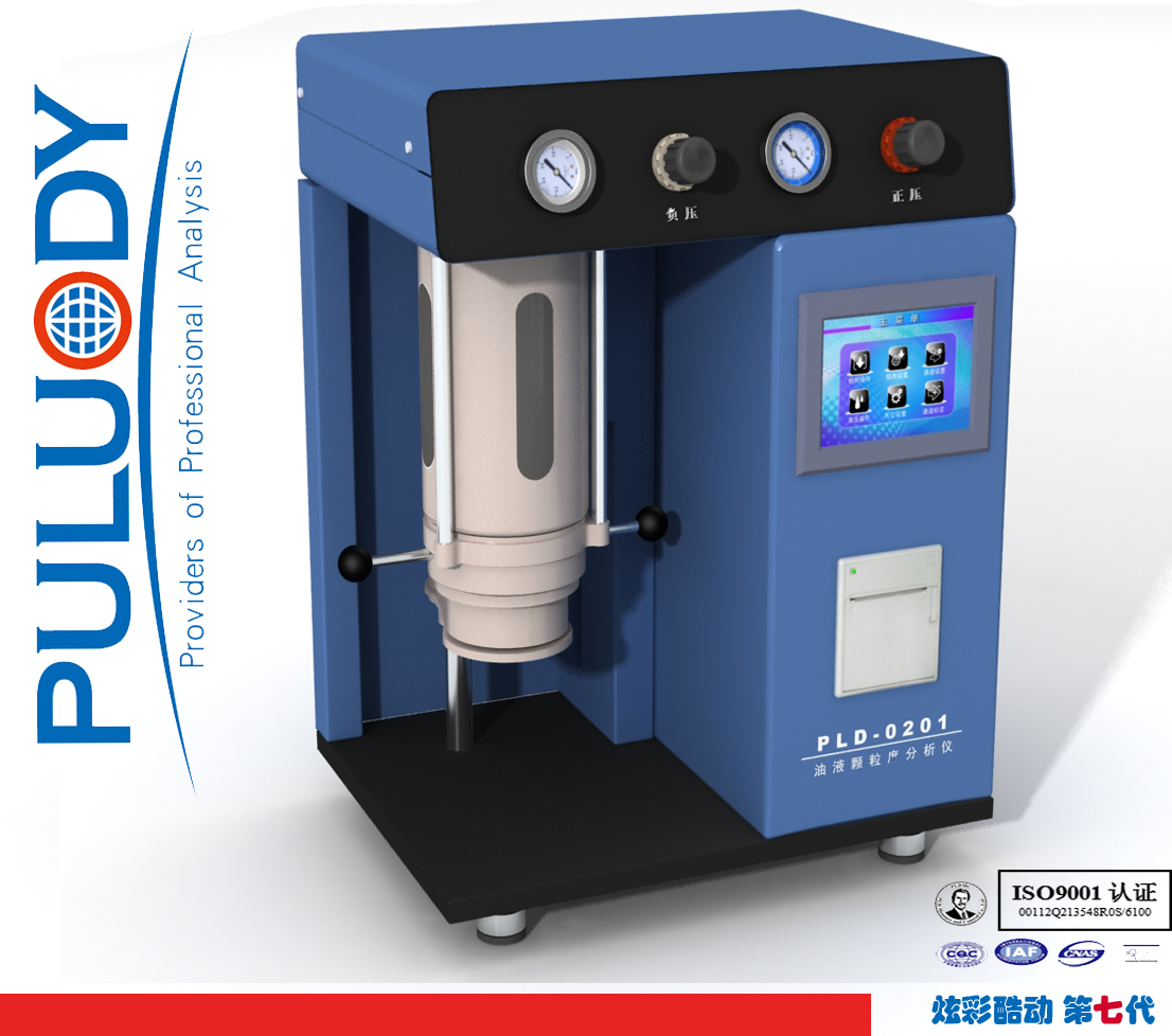 油品顆粒計數器